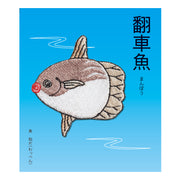 Patch／Sun fish