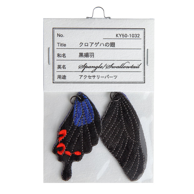 Accessory parts／Spangle / Swallowtail (Wings)