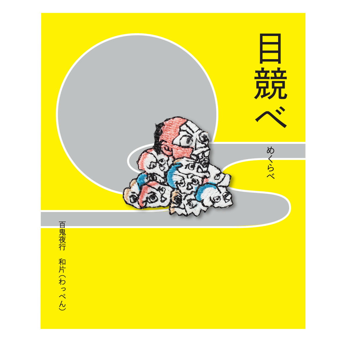 Patch/Mekurabe the skulls – KYO-TO-TO